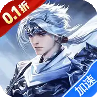 天神赵子龙(0.1折新放置三国)