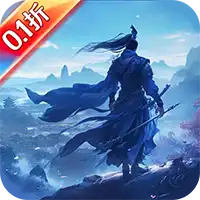 上古情歌（0.1折）